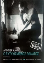 Ο ευτυχισμένος θάνατος, Μυθιστόρημα