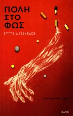 Πόλη στο φως