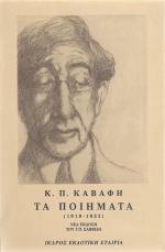 Τα ποιήματα