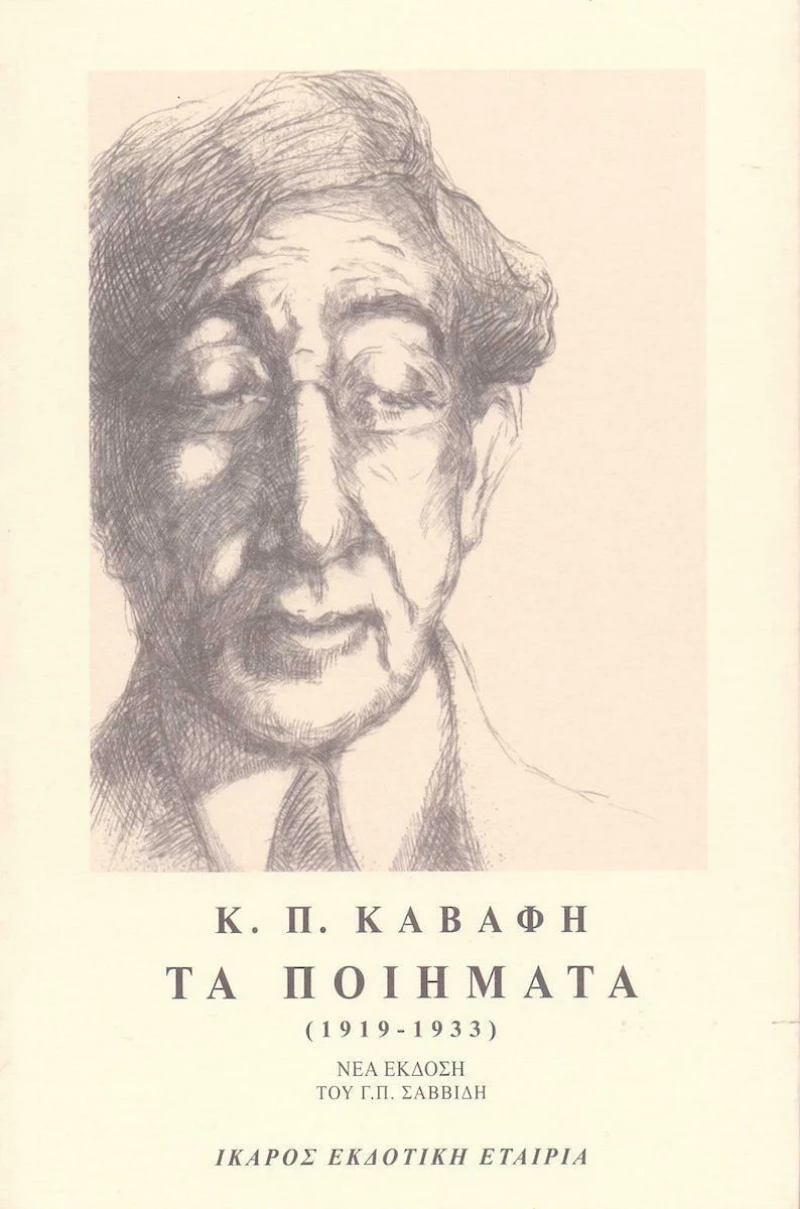 Τα ποιήματα