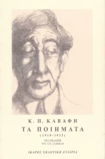Τα ποιήματα