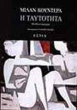 Η ταυτότητα, Μυθιστόρημα