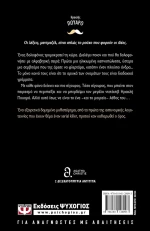 Φόνοι με αλφαβητική σειρά