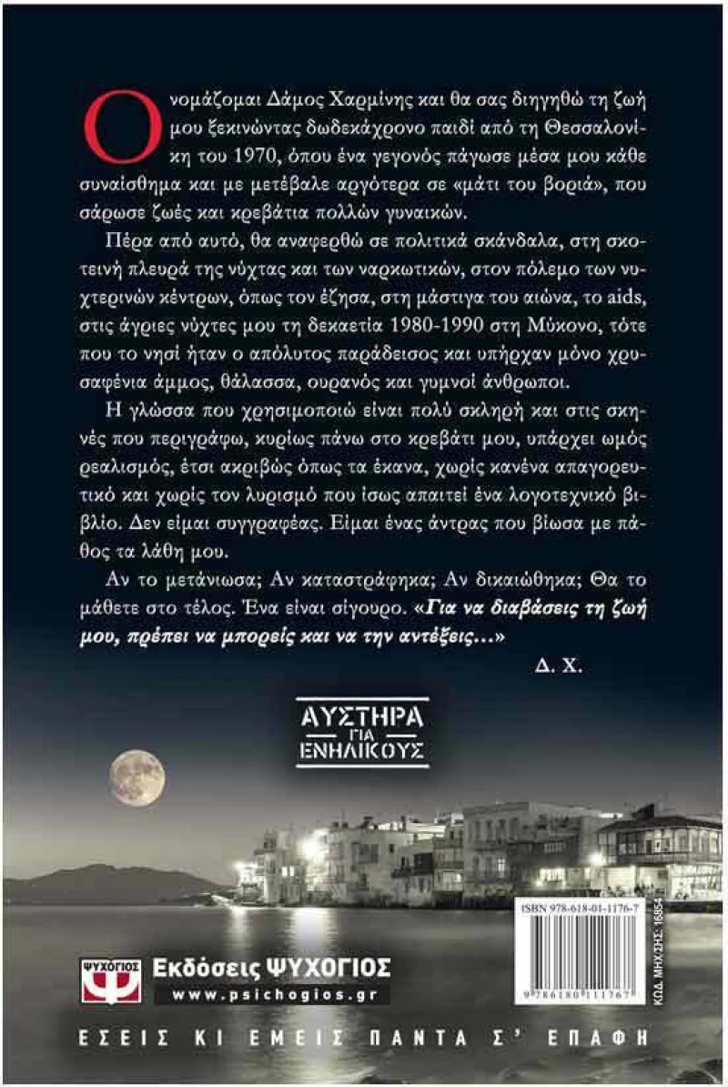 Το μάτι του βοριά