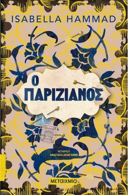 Ο παριζιάνος