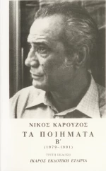 Τα ποιήματα