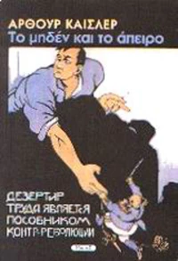 Το μηδέν και το άπειρο