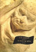 Τα βουνά της τρέλας