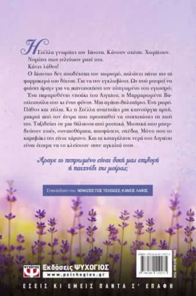 Αγάπη δηλητήριο