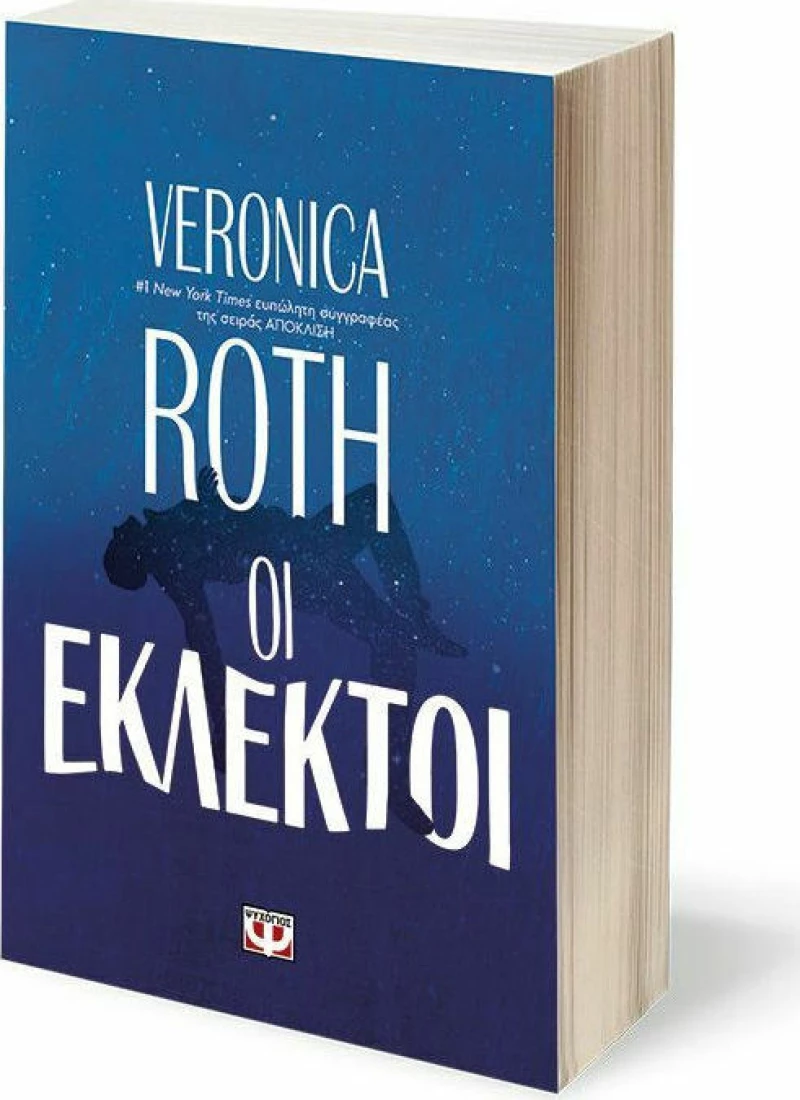Οι εκλεκτοί