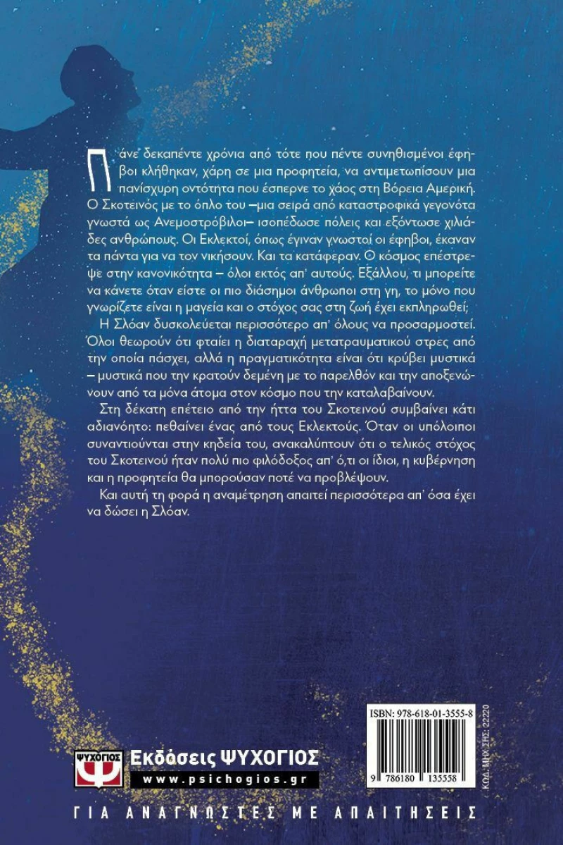 Οι εκλεκτοί