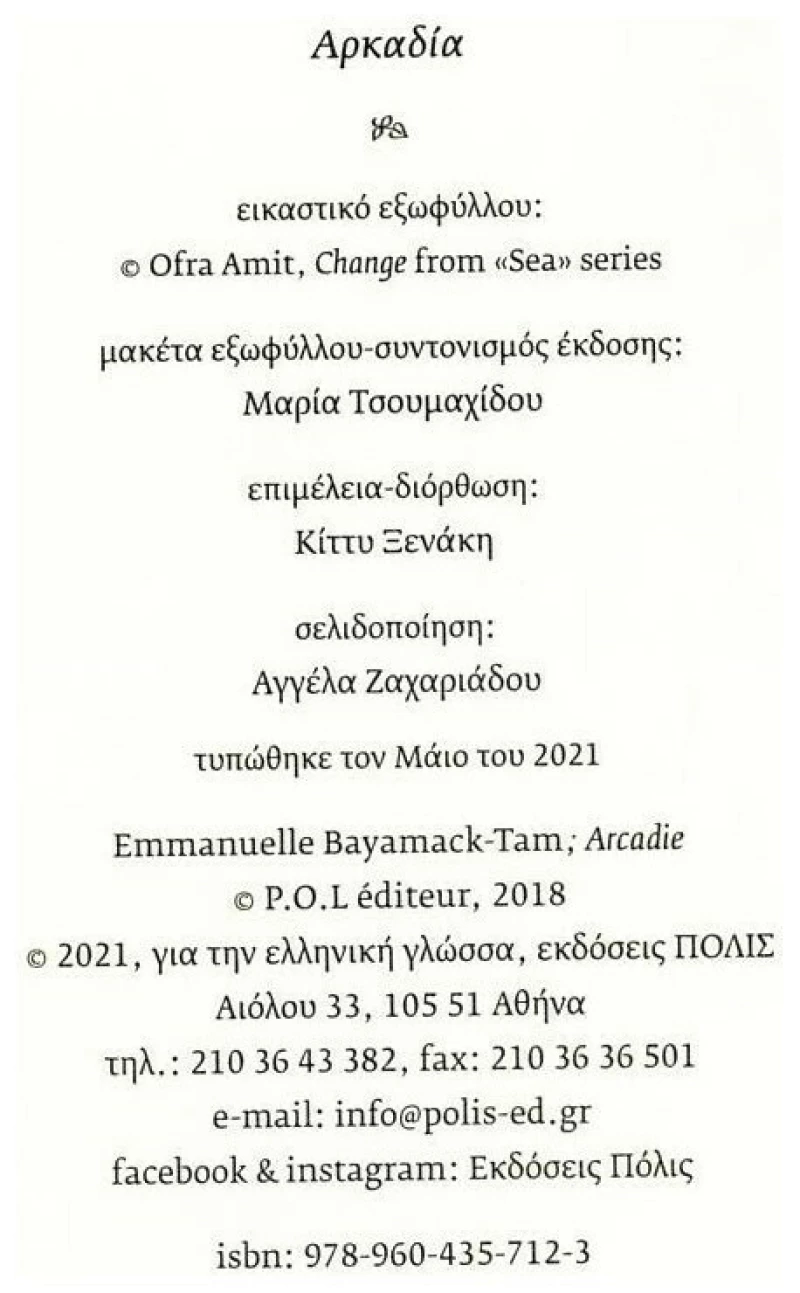 Αρκαδία