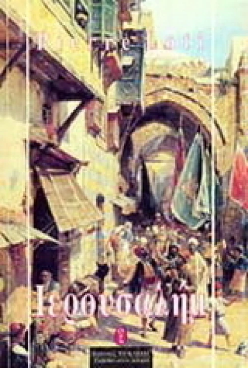 Ιερουσαλήμ