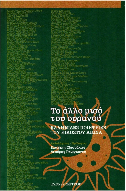 ΤΟ ΑΛΛΟ ΜΙΣΟ ΤΟΥ ΟΥΡΑΝΟΥ