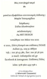 Μες στον Ψυχρό Καιρό