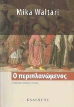 Ο περιπλανώμενος