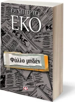 Φύλλο μηδέν, Μυθιστόρημα