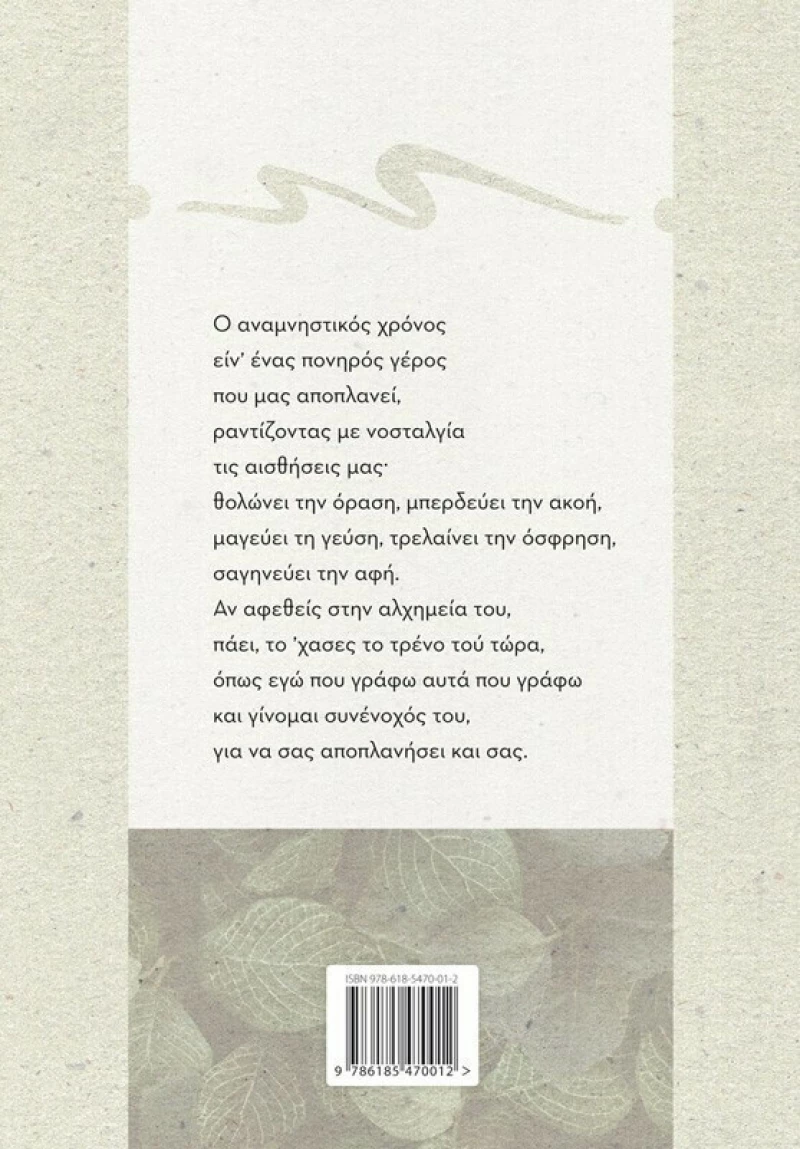 Ο κήπος μέσα μου