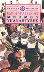 Μνήμες Υπανάπτυξης