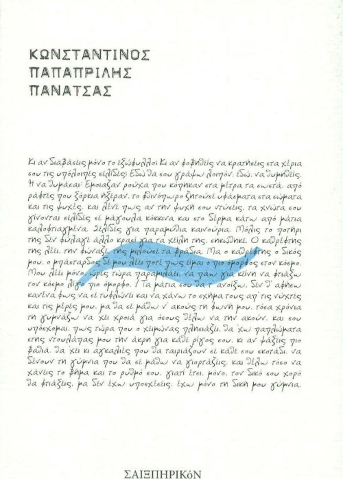 Σχεδόν ~