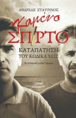 Καμένο σπίρτο