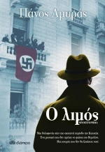 Ο λιμός, Μυθιστόρημα
