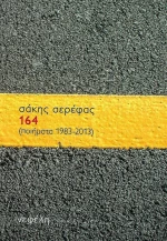 164, (Ποιήματα 1983-2013)