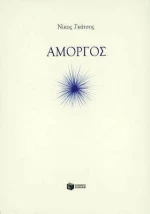 Αμοργός