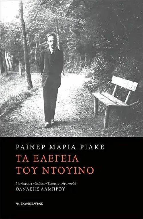 Τα Ελέγεια του Ντουίνο