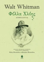 Φύλλα χλόης, Ανθολογία
