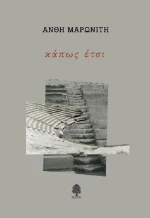 Κάπως έτσι