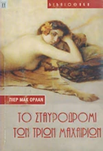 Το σταυροδρόμι των τριών μαχαιριών