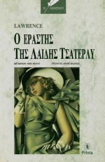 Ο εραστής της λαίδης Τσάτερλυ