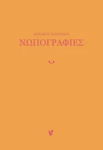 Νωπογραφίες