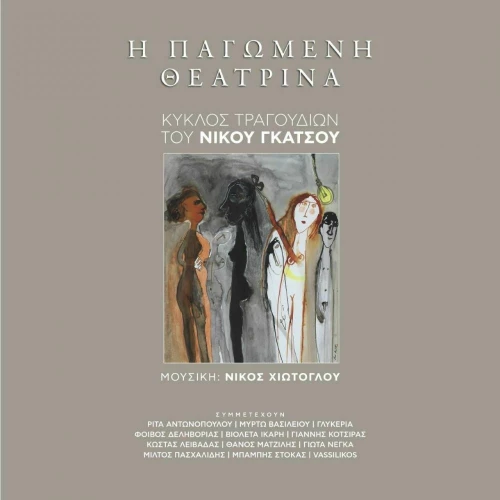 Η Παγωμένη Θεατρίνα, Βιβλίο + CD