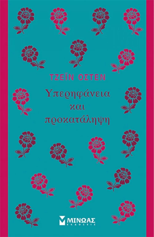 ΥΠΕΡΗΦΑΝΕΙΑ ΚΑΙ ΠΡΟΚΑΤΑΛΗΨΗ