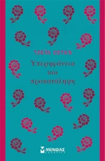 ΥΠΕΡΗΦΑΝΕΙΑ ΚΑΙ ΠΡΟΚΑΤΑΛΗΨΗ