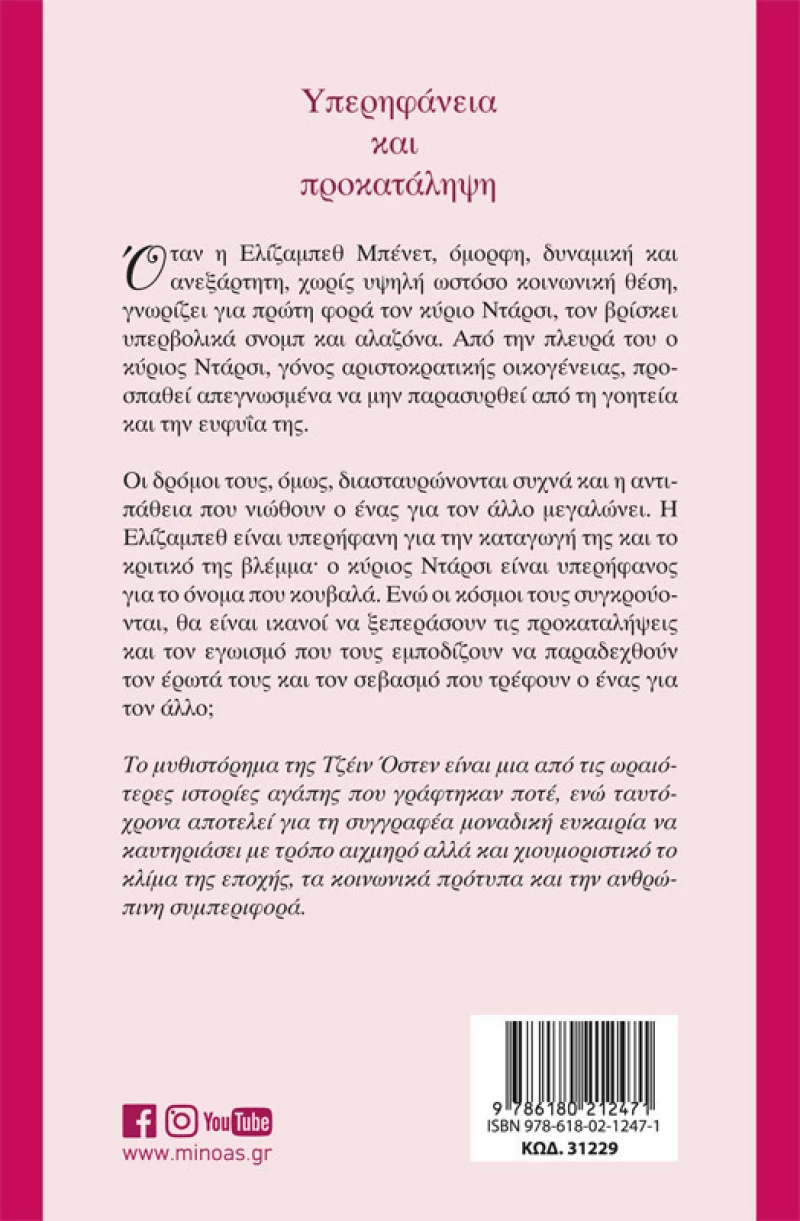 ΥΠΕΡΗΦΑΝΕΙΑ ΚΑΙ ΠΡΟΚΑΤΑΛΗΨΗ