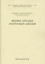Θεσμοί αρχαίων ανατολικών δικαίων