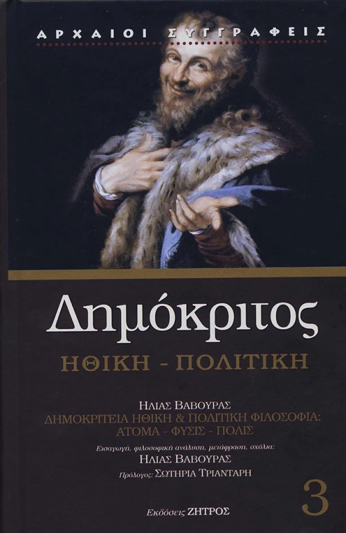 ΗΘΙΚΗ ΠΟΛΙΤΙΚΗ