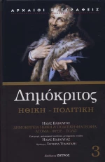 ΗΘΙΚΗ ΠΟΛΙΤΙΚΗ