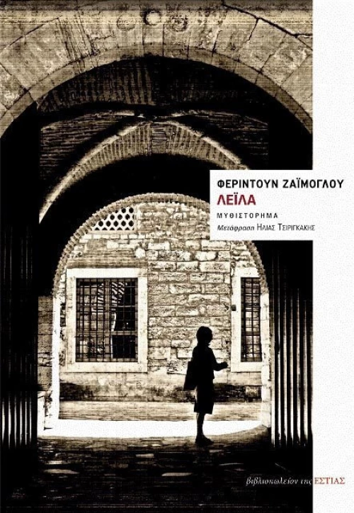 Λεϊλά, Μυθιστόρημα