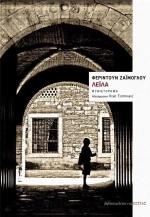 Λεϊλά, Μυθιστόρημα