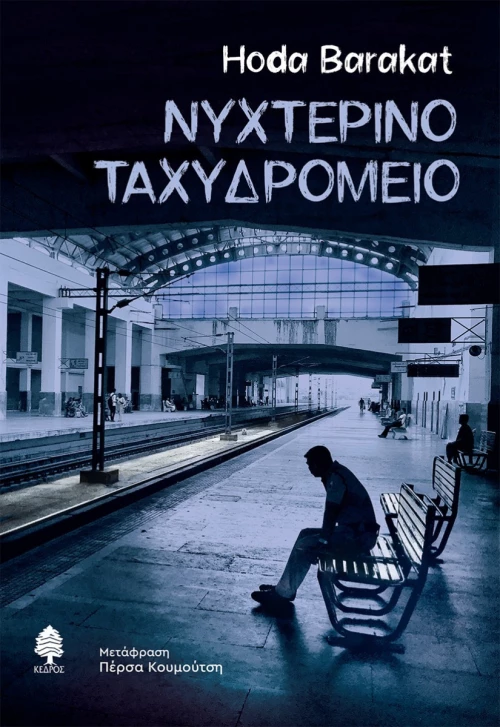 Νυχτερινό Ταχυδρομείο