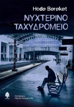 Νυχτερινό Ταχυδρομείο
