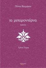 Τα μεταμοντέρνα, Ποίηση