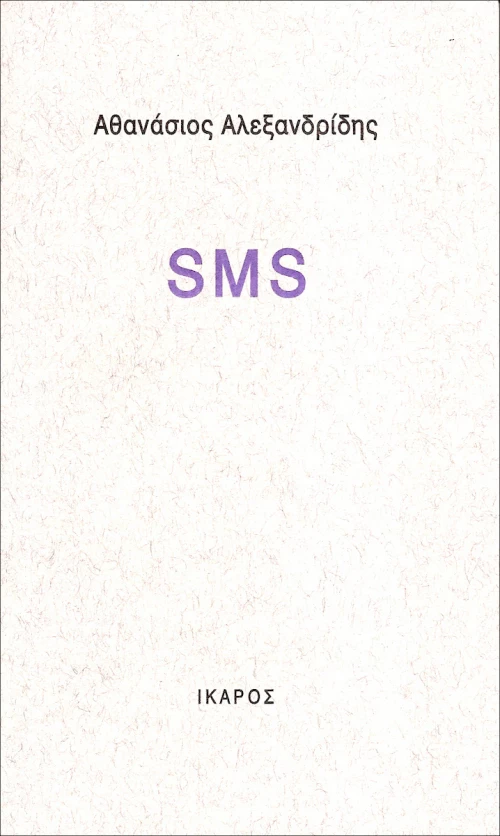 SMS