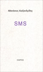 SMS