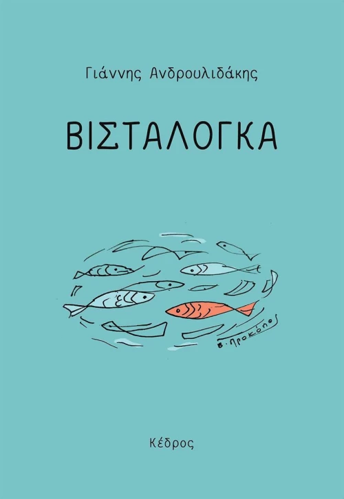 Βισταλόγκα