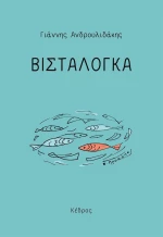 Βισταλόγκα